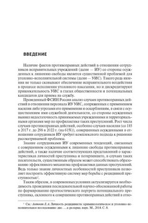 Криминологическая характеристика обеспечения безопасности сотрудников исправительных учреждений. Монография 2