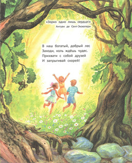 Лес чудес. Энциклопедия для детей 2