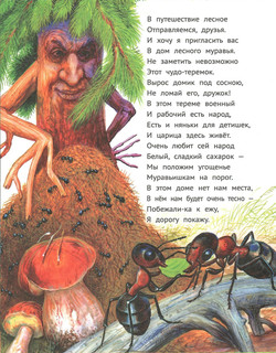 Лес чудес. Энциклопедия для детей 3