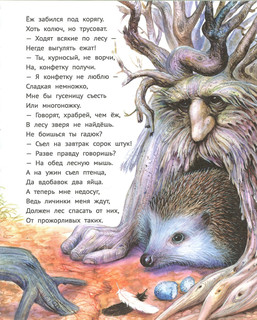 Лес чудес. Энциклопедия для детей 4