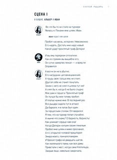 Маленькие трагедии. С иллюстрациями и комментариями 3