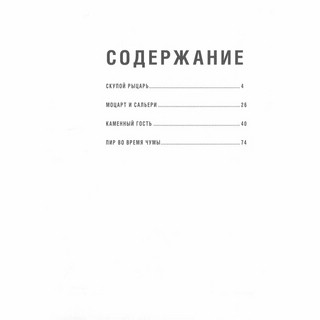 Маленькие трагедии. С иллюстрациями и комментариями 2