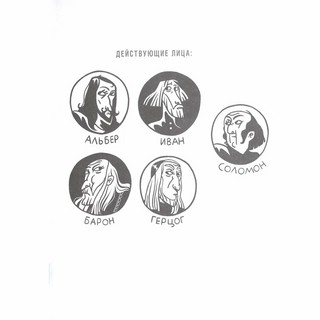 Маленькие трагедии. С иллюстрациями и комментариями 5