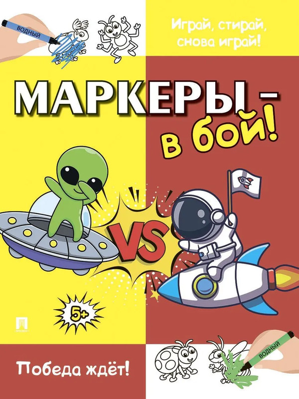 Маркеры-в бой! Игры для двоих