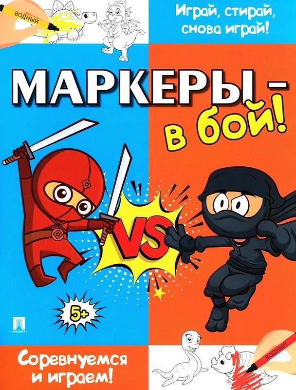 Маркеры-в бой! Соревнуемся и играем!