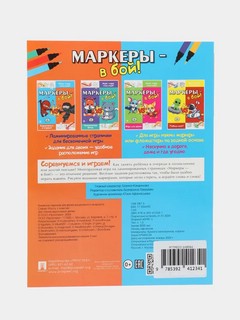 Маркеры-в бой! Соревнуемся и играем! 2