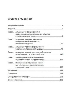 Медиабезопасность в цифровой среде: роль сведущих лиц. Монография 2