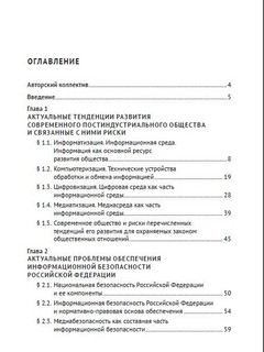 Медиабезопасность в цифровой среде: роль сведущих лиц. Монография 3