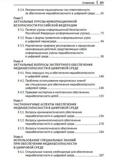 Медиабезопасность в цифровой среде: роль сведущих лиц. Монография 4