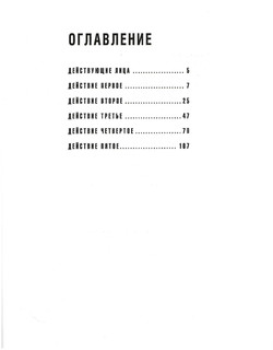 Недоросль. С иллюстрациями и комментариями 2