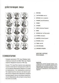 Недоросль. С иллюстрациями и комментариями 3