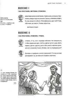 Недоросль. С иллюстрациями и комментариями 4