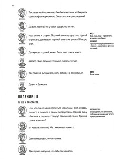 Недоросль. С иллюстрациями и комментариями 5