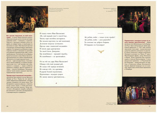 Песня о купце Калашникове (Песня про царя Ивана Васильевича, молодого опричника и удалого купца Калашникова). Подробный иллюстрированный комментарий 2