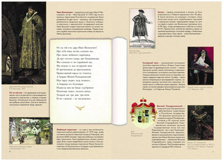 Песня о купце Калашникове (Песня про царя Ивана Васильевича, молодого опричника и удалого купца Калашникова). Подробный иллюстрированный комментарий 3