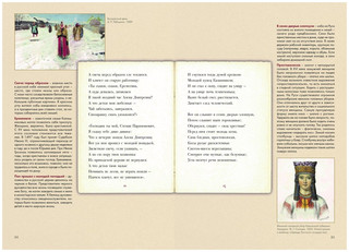 Песня о купце Калашникове (Песня про царя Ивана Васильевича, молодого опричника и удалого купца Калашникова). Подробный иллюстрированный комментарий 4