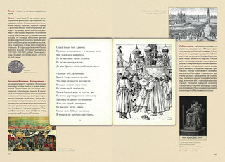 Песня о купце Калашникове (Песня про царя Ивана Васильевича, молодого опричника и удалого купца Калашникова). Подробный иллюстрированный комментарий 6