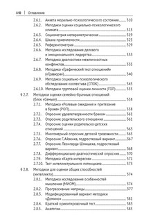 Психодиагностика с сотрудниками органов внутренних дел Российской Федерации. Учебник 11