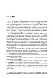 Психодиагностика с сотрудниками органов внутренних дел Российской Федерации. Учебник 2