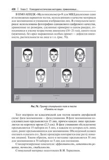 Психодиагностика с сотрудниками органов внутренних дел Российской Федерации. Учебник 6