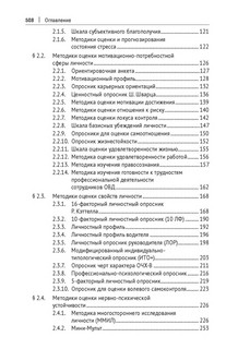 Психодиагностика с сотрудниками органов внутренних дел Российской Федерации. Учебник 9