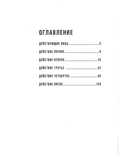Ревизор. С иллюстрациями и комментариями 2
