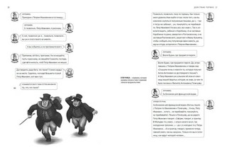 Ревизор. С иллюстрациями и комментариями 7