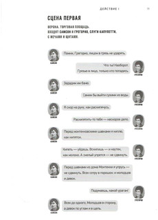 Ромео и Джульетта. С иллюстрациями и комментариями 4