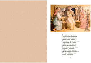 Сказки с иллюстрациями 3