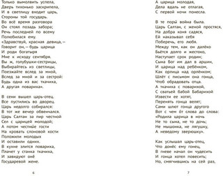 Сказки с иллюстрациями 4