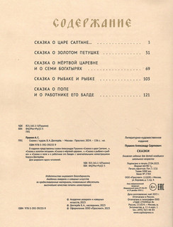 Сказки с иллюстрациями 7