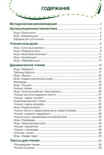 Скорочтение. Для детей и их родителей! Учебное пособие 3