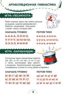 Скорочтение. Для детей и их родителей! Учебное пособие 4