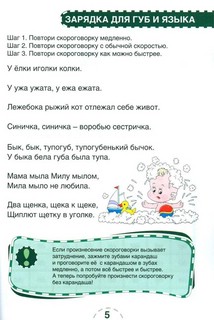 Скорочтение. Для детей и их родителей! Учебное пособие 5