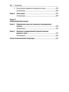 Современная философия науки. Монография 6