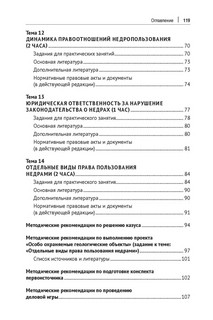 Современные проблемы земельного права, недропользования, рекультивации почв. Учебное пособие 9