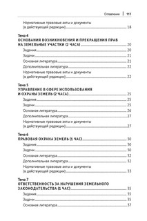 Современные проблемы земельного права, недропользования, рекультивации почв. Учебное пособие 7