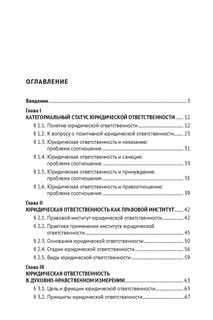 Теория юридической ответственности. Монография 10