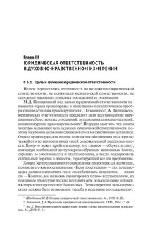 Теория юридической ответственности. Монография 6