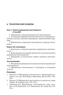 Теория юридической ответственности. Монография 8