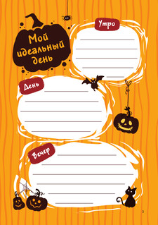 Таинственный дневничок. Wednesday 4