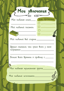 Таинственный дневничок. Wednesday 6