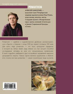 Романтизм 17
