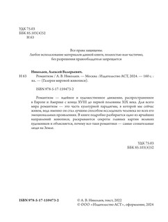 Романтизм 2