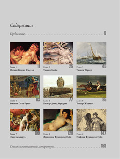 Романтизм 3