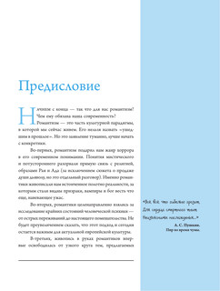 Романтизм 5