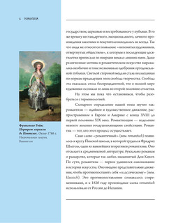 Романтизм 6