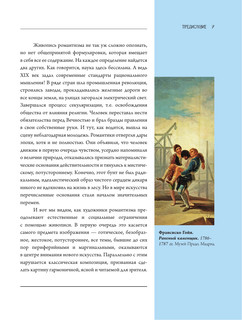 Романтизм 7