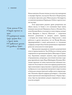 Романтизм 8