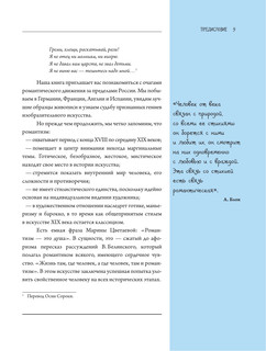 Романтизм 9